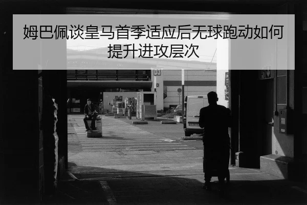 mu-ba-pei-tan-huang-ma-shou-ji-shi-ying-hou-wu-qiu-pao-dong-ru-he-ti-sheng-jin-gong-ceng-ci-2-798.jpg