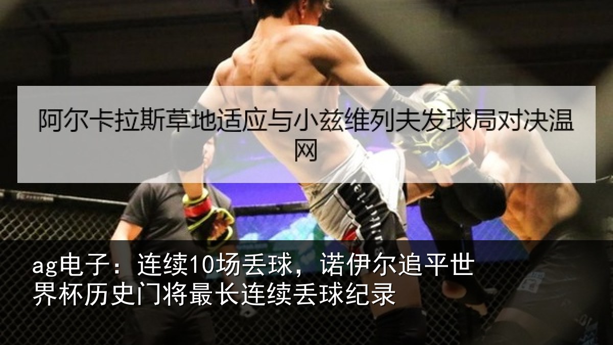 ag电子：连续相关情况世界相关情况录